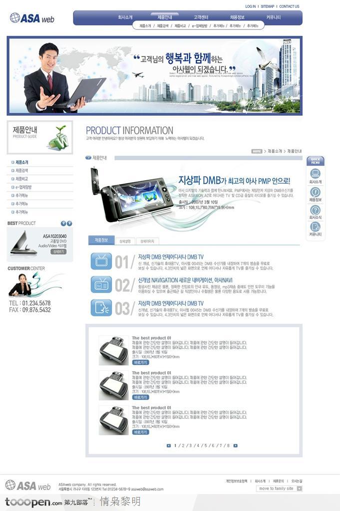 打造卓越数字形象 蓝色城市主题商业网站产品页面设计解析